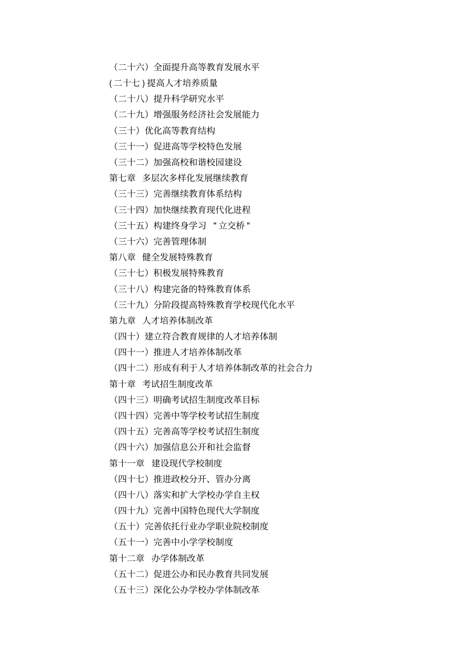 天津中长期教育改革和发展规划纲要2010-2020年_第2页