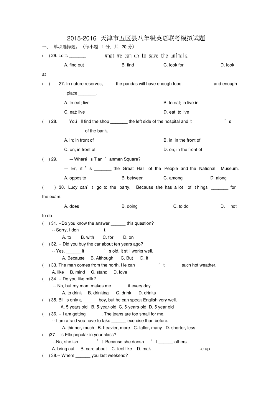 天津五区2012016学年八年级英语联考模拟试题外研版_第1页