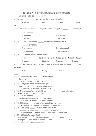 天津五区2012016学年八年级英语联考模拟试题外研版