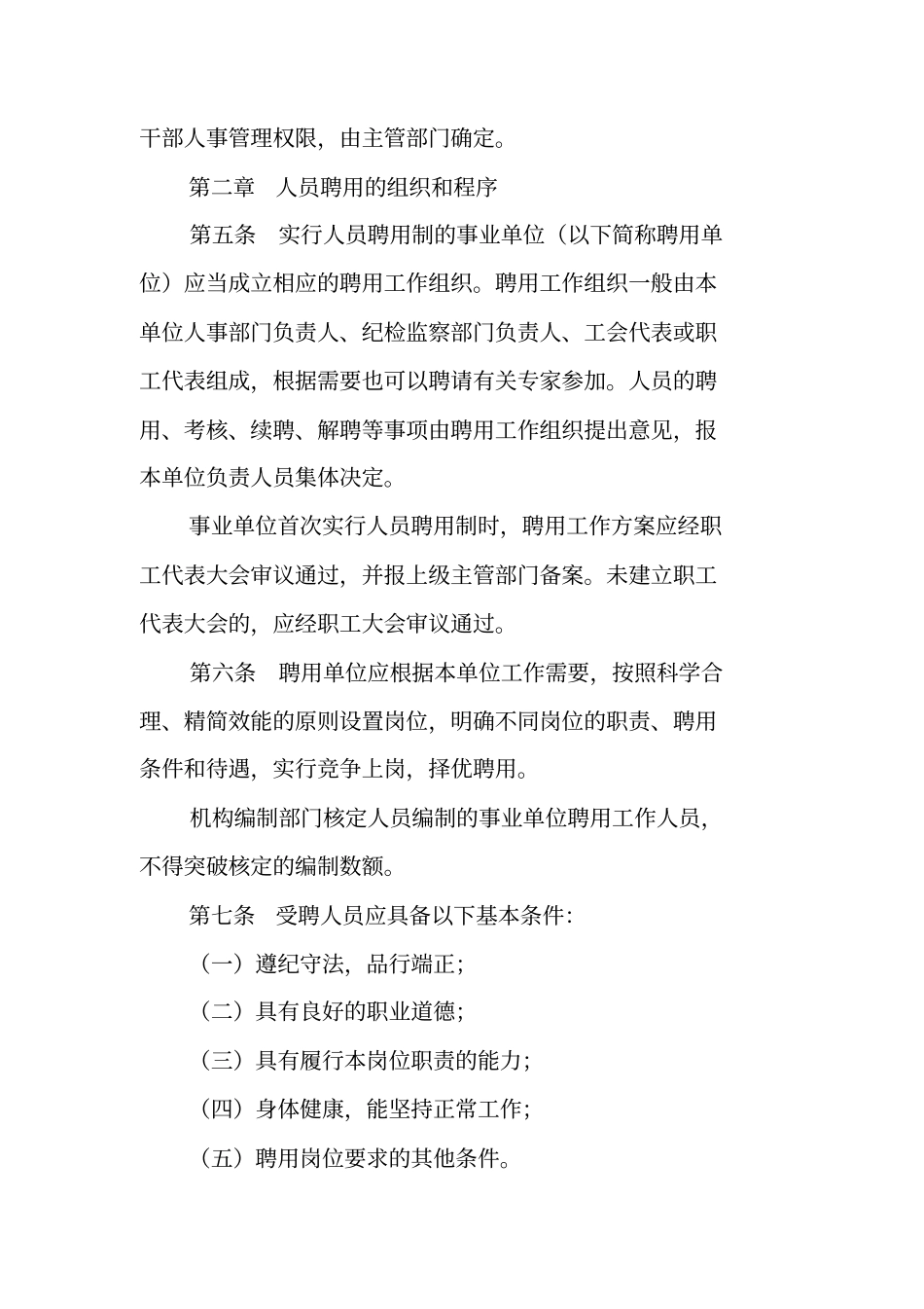 天津事业单位聘用合同_第2页