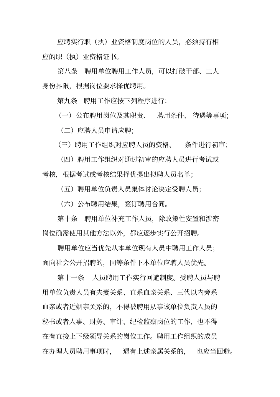 天津事业单位聘用合同_第3页