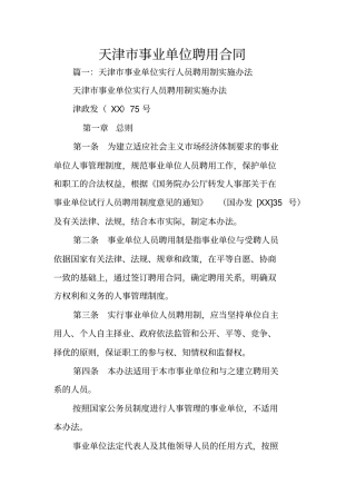天津事业单位聘用合同