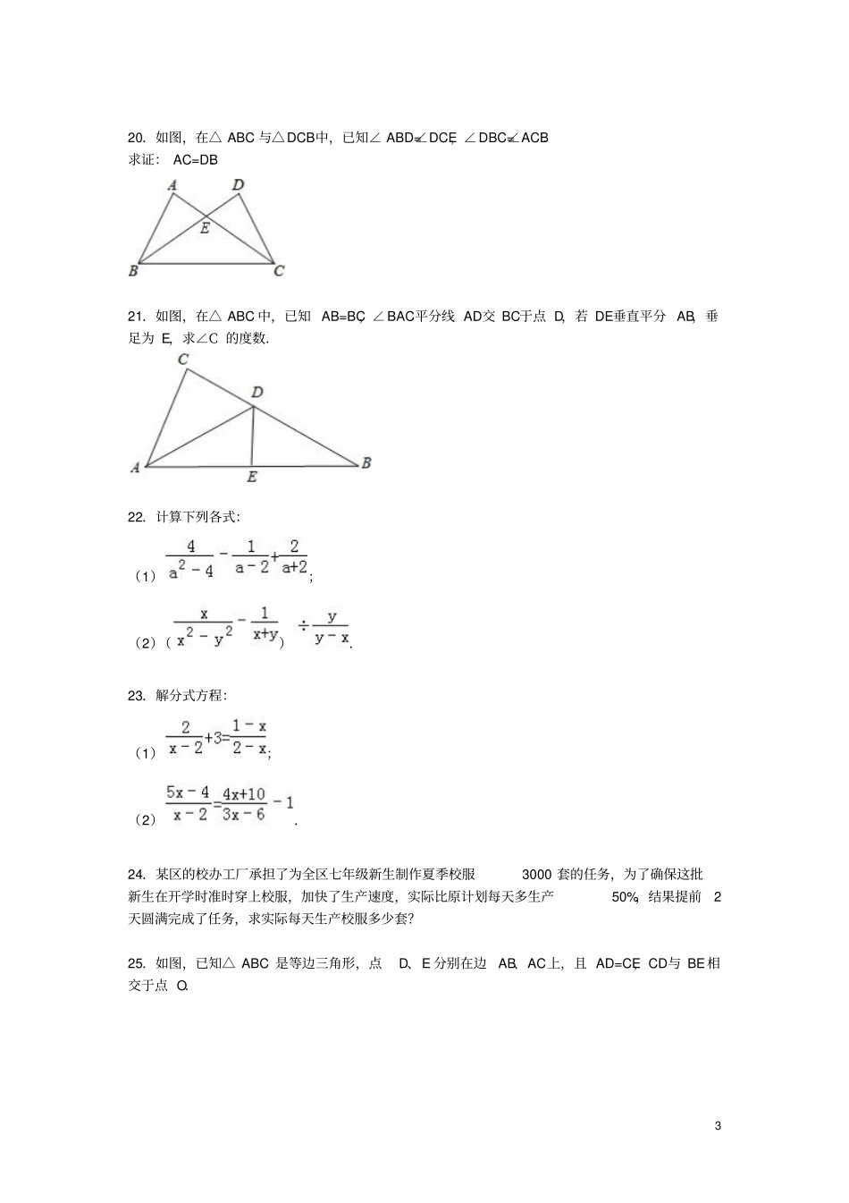 天津五区2012016学年八年级数学上学期期末考试试题含解析新人教版_第3页