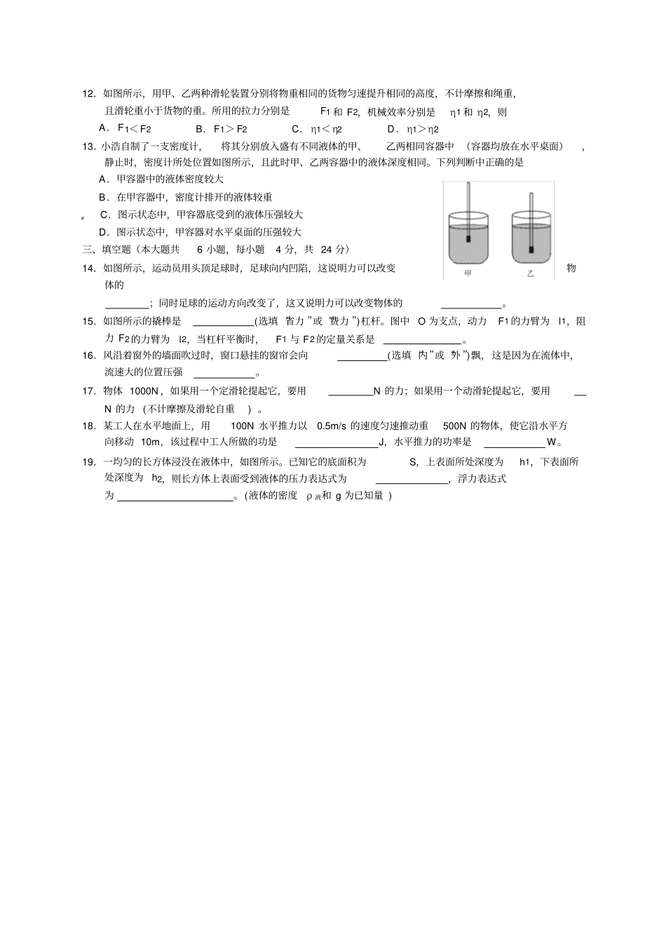 天津五区学年八年级下学期期末考试物理试题版含答案_第2页