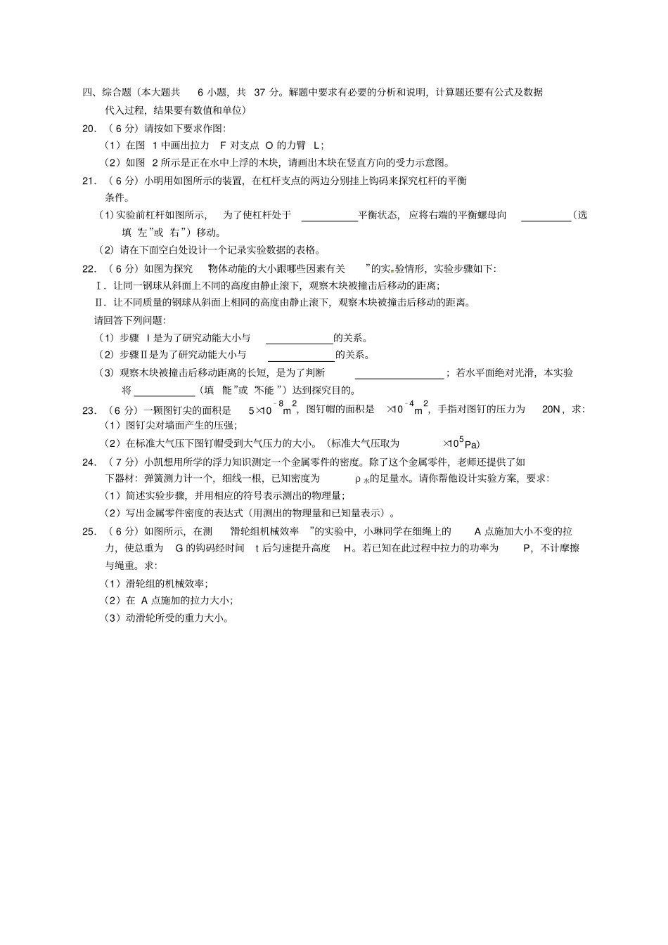 天津五区学年八年级下学期期末考试物理试题版含答案_第3页
