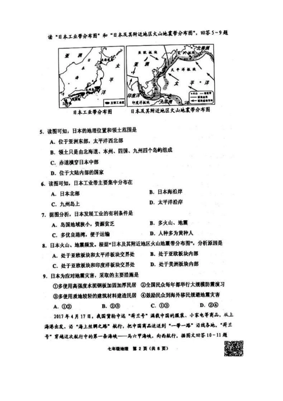 天津五区2012017学年第二学期期末七年级地理试卷_第2页