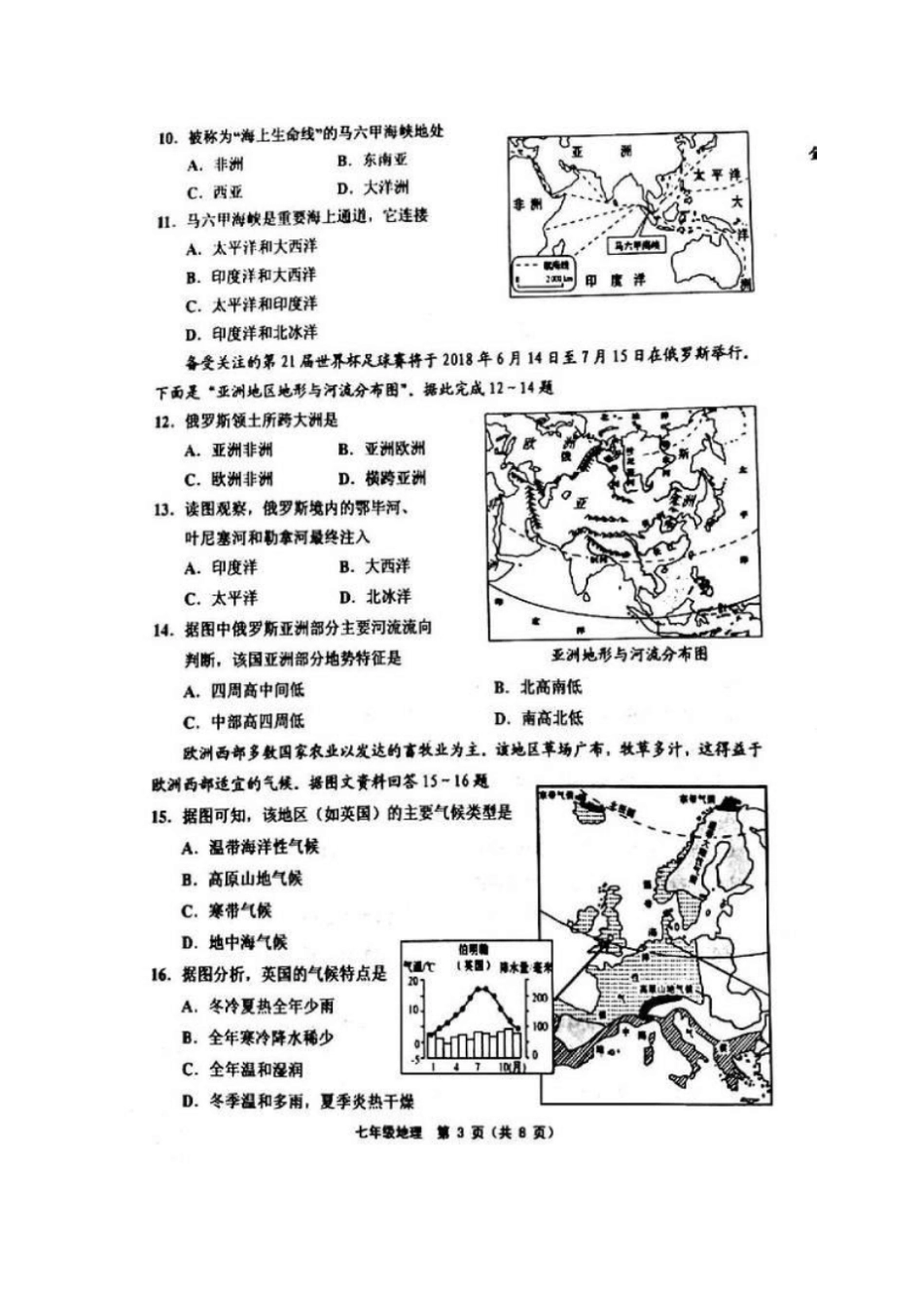 天津五区2012017学年第二学期期末七年级地理试卷_第3页
