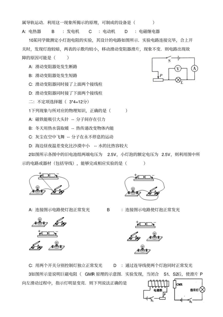 天津五区2014届九年级上学期期末考试物理试题汇总_第2页