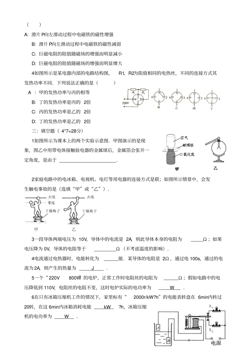 天津五区2014届九年级上学期期末考试物理试题汇总_第3页