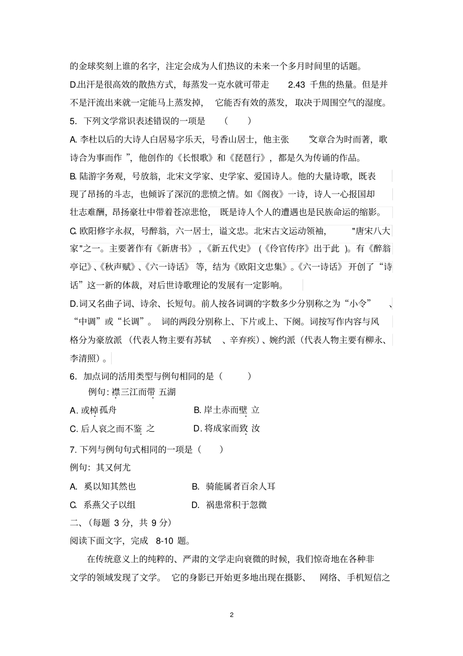 天津五校宝坻一中、静海一中、蓟一中2012017学年高二上学期期末考试语文试题含答案汇总_第2页
