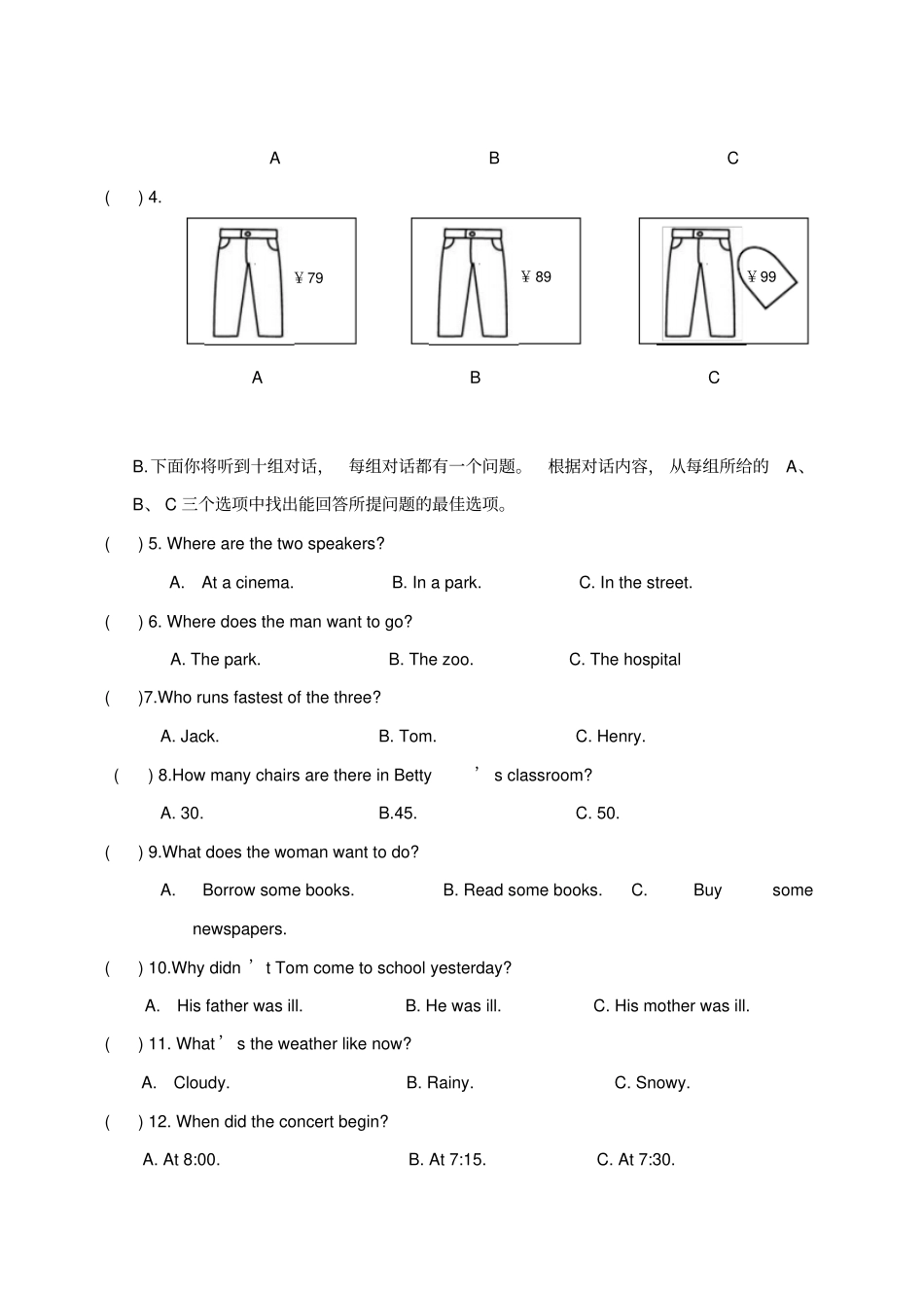 天津五区2018～2019学年第二学期期末试卷八年级英语含答案_第2页