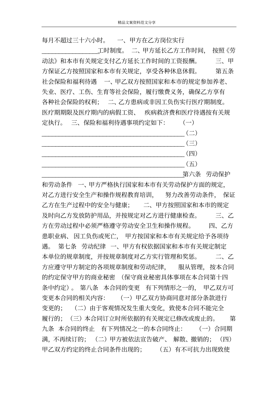 天津企业事业单位劳动合同-精品文案范文_第2页