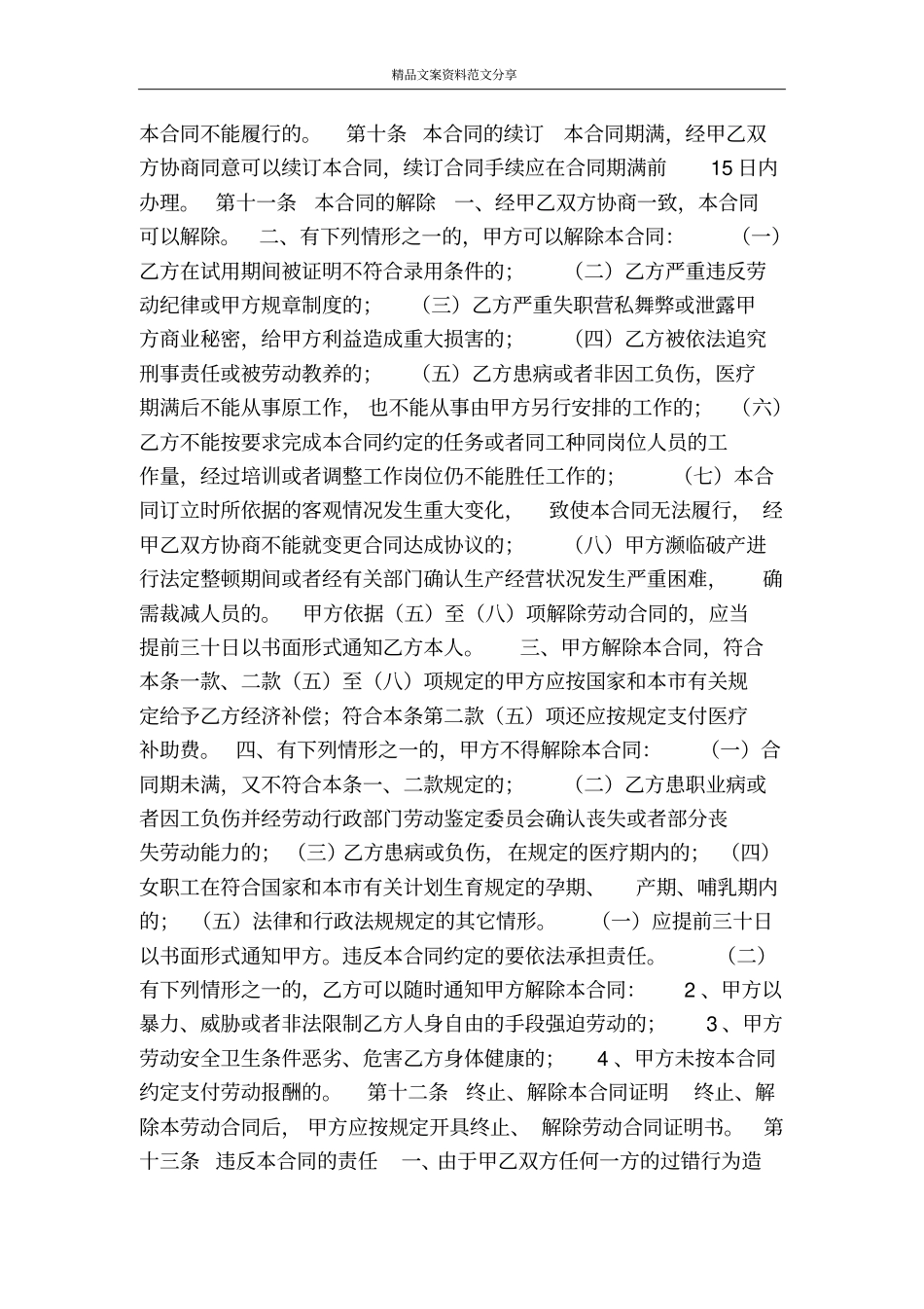 天津企业事业单位劳动合同-精品文案范文_第3页