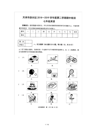 天津五区部分区20182019学年七年级英语下学期期中考试试题扫描版,含听力