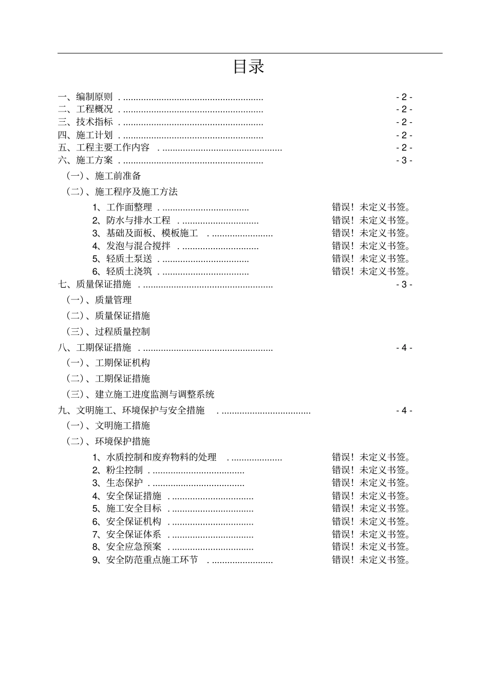 天津主干路跨河桥路堤填土气泡混合轻质土施工方案_第2页