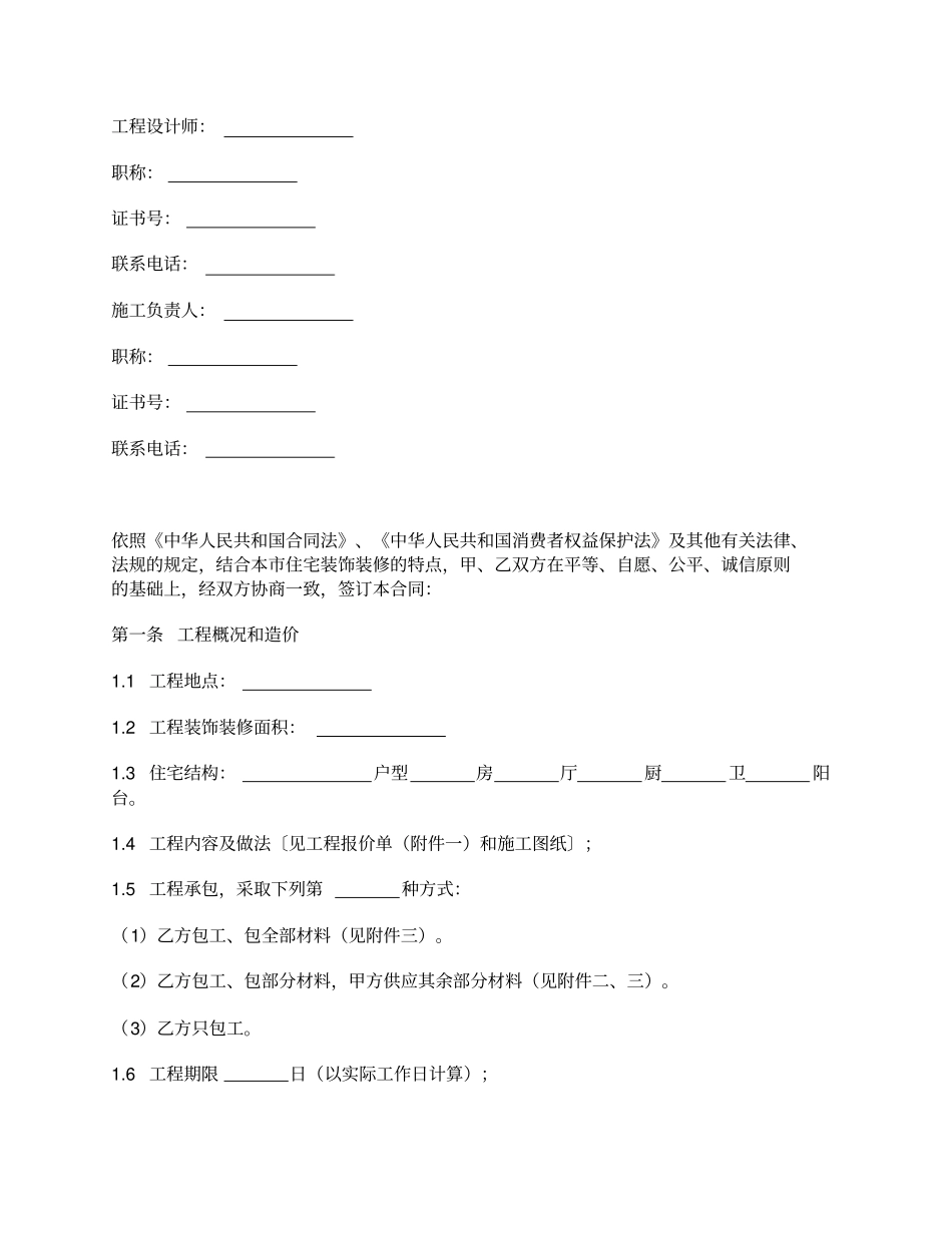 天津住宅装饰装修工程施工合同天津2017版_第3页