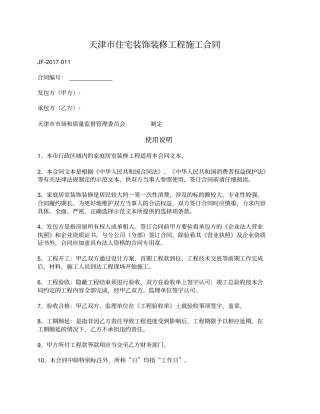 天津住宅装饰装修工程施工合同天津2017版