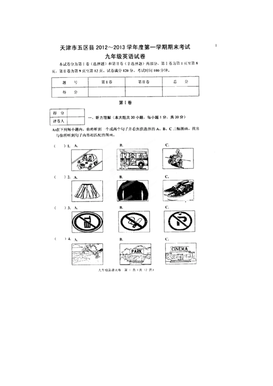 天津五区2013年九年级英语期末考试题及标准答案_第1页