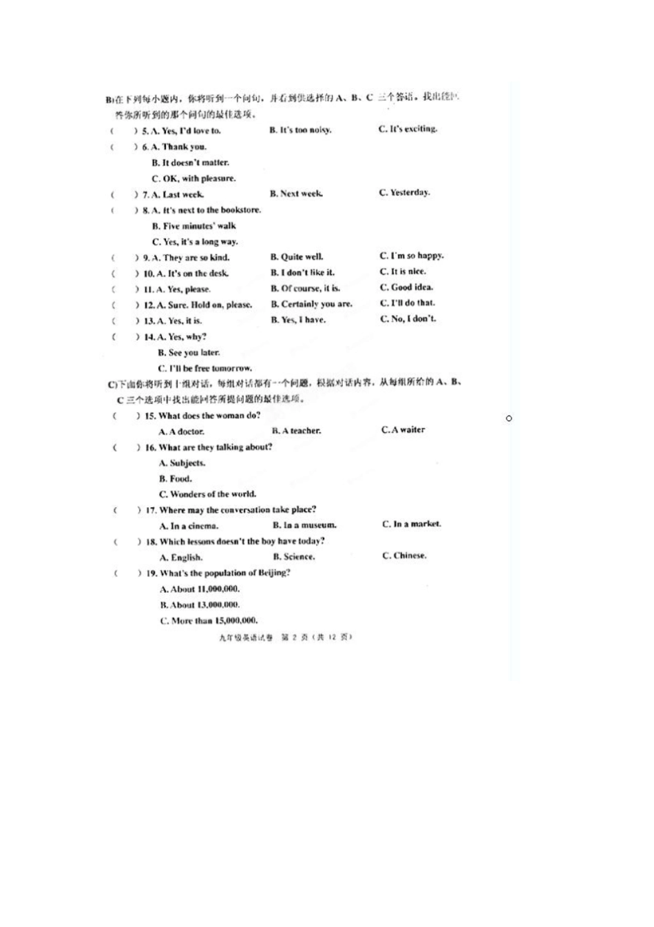 天津五区2013年九年级英语期末考试题及标准答案_第2页
