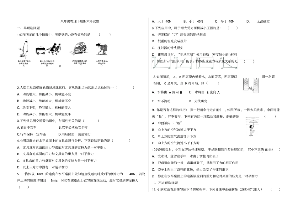 天津八年级物理下册期末试卷_第1页