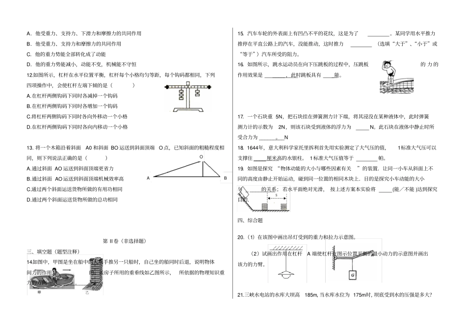 天津八年级物理下册期末试卷_第2页