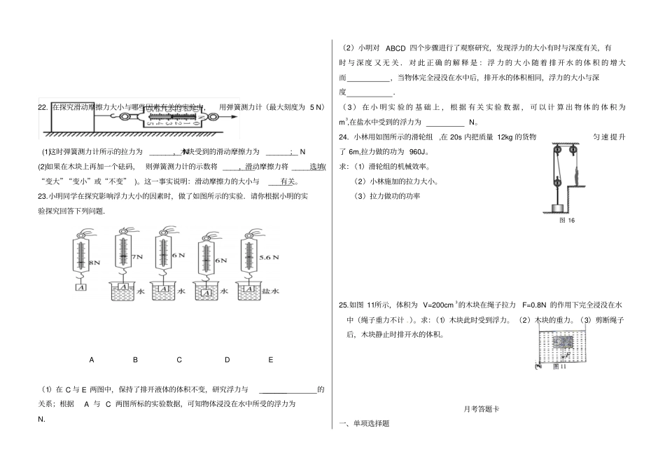 天津八年级物理下册期末试卷_第3页