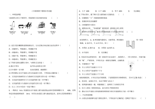 天津八年级物理下册期末试卷