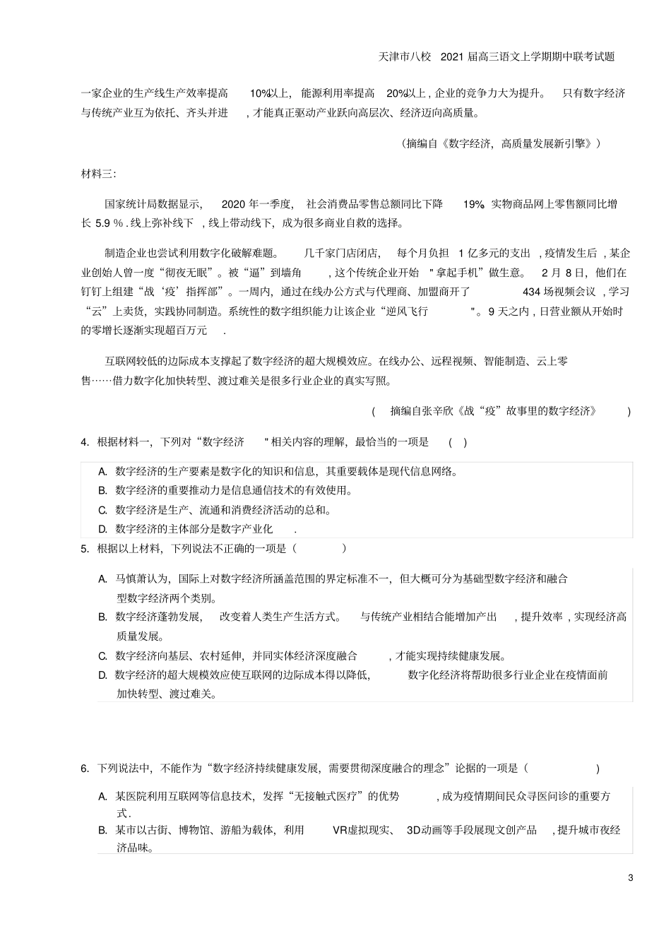天津八校2021届高三语文上学期期中联考试题_第3页