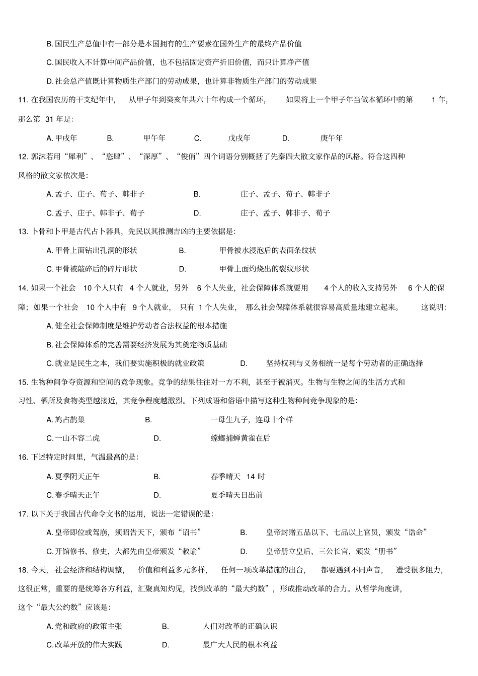 天津公务员考试行测真题_第2页