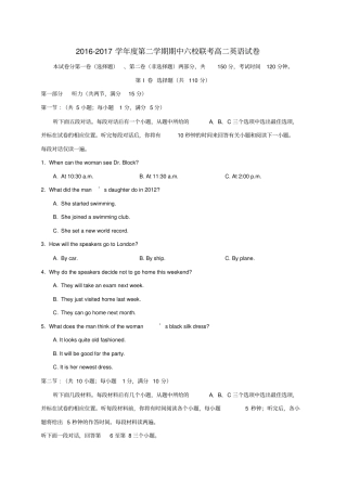 天津六校2012017学年高二英语下学期期中联考试题