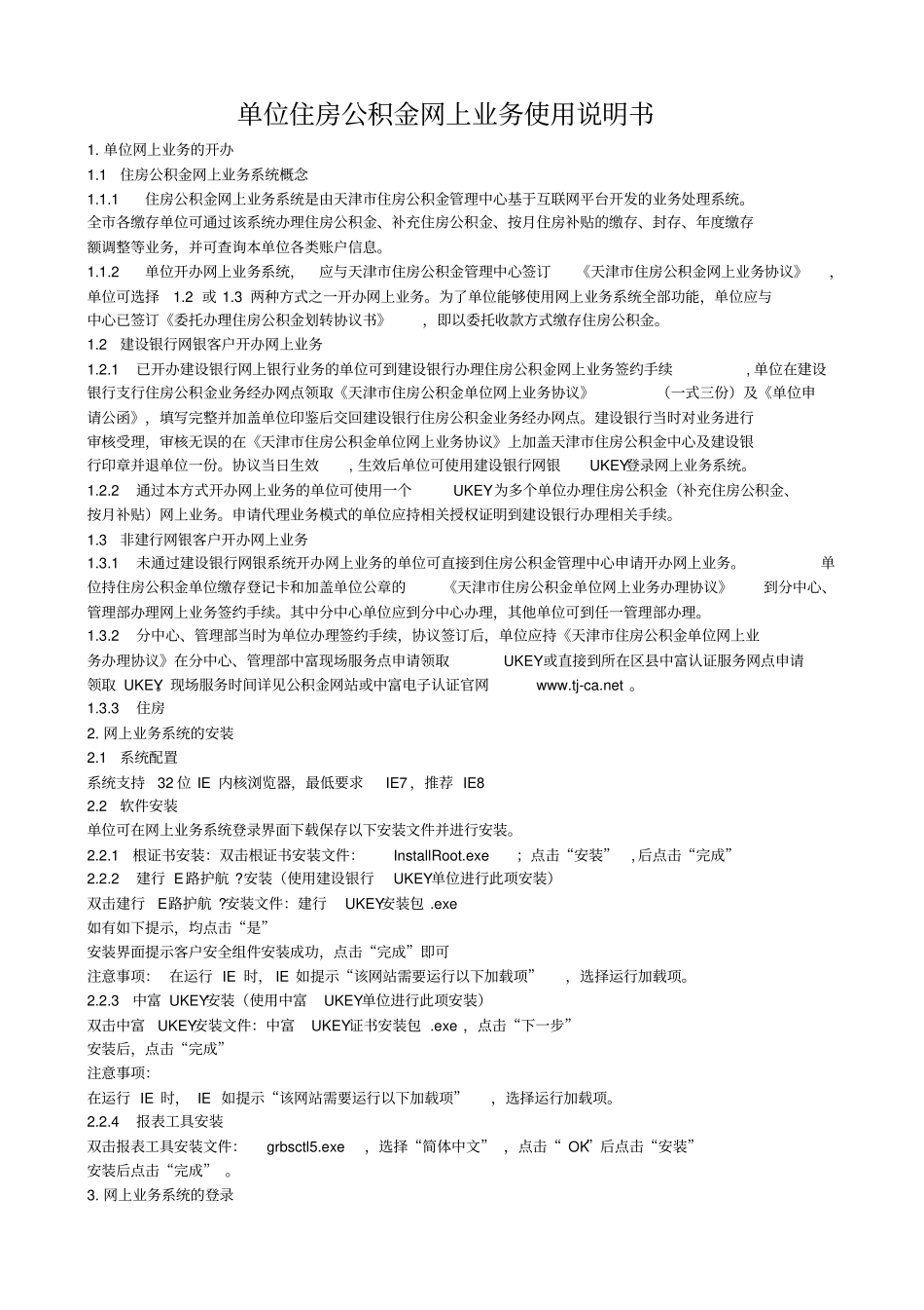 天津公积金网缴手册新_第1页