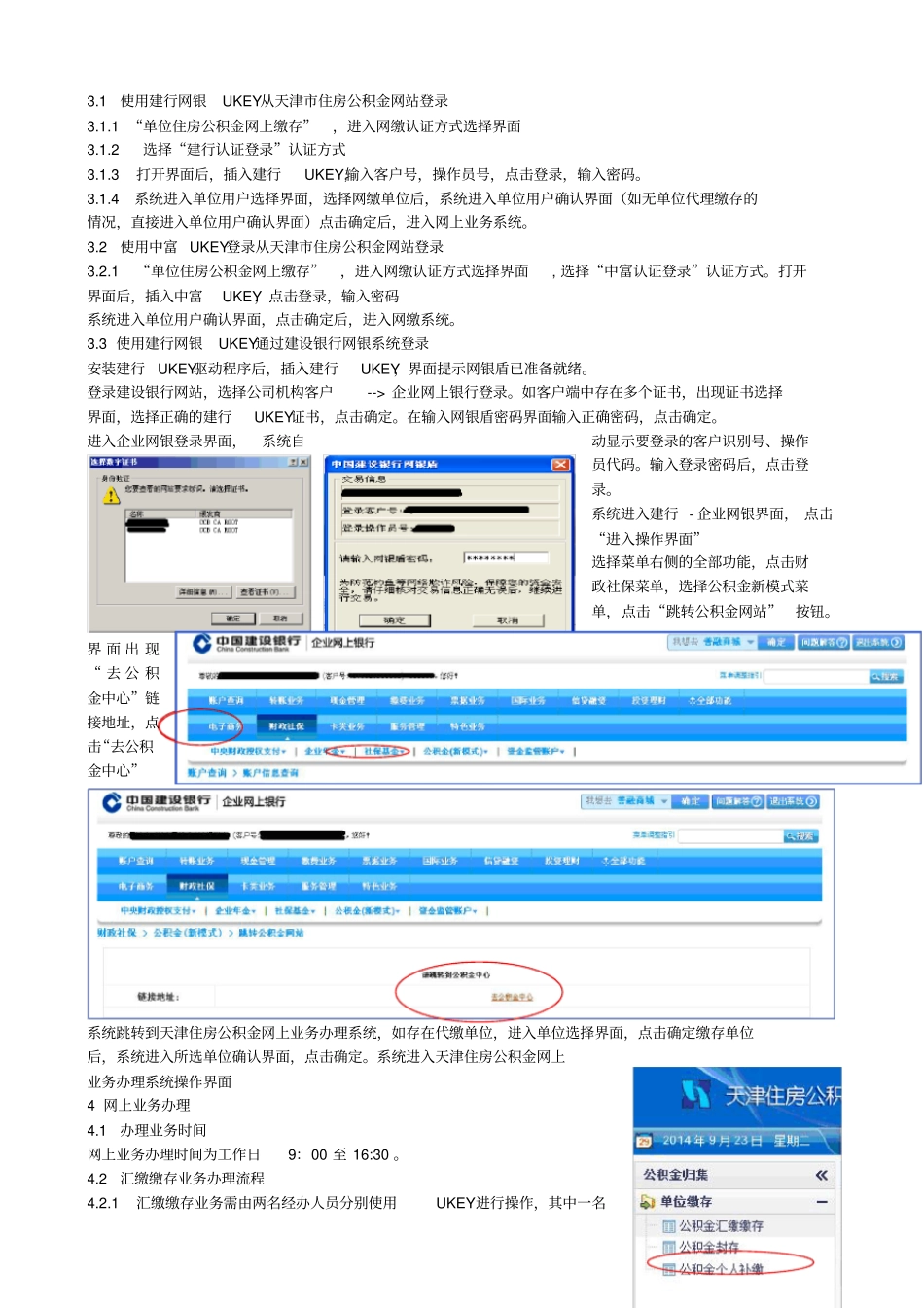 天津公积金网缴手册新_第2页