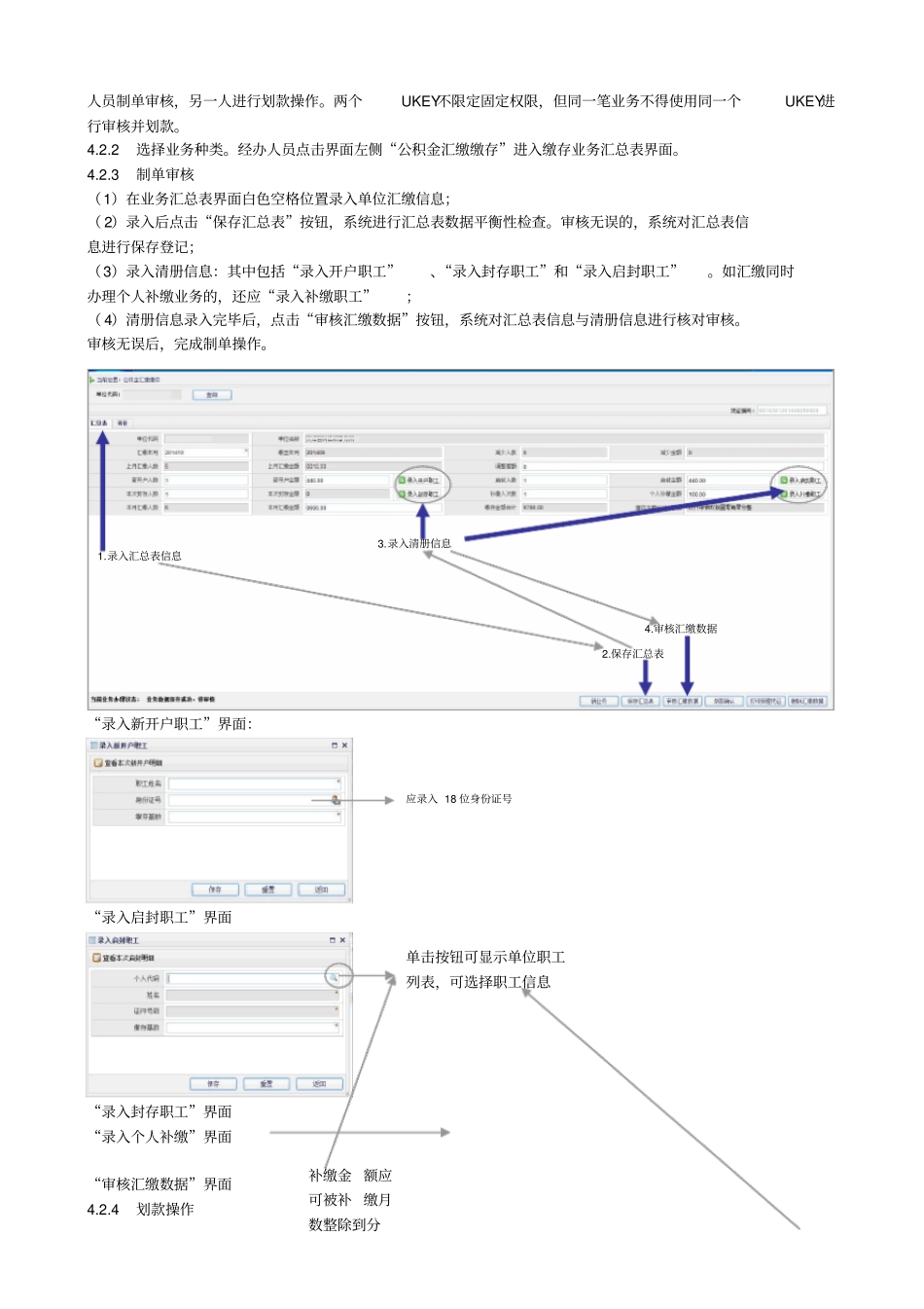 天津公积金网缴手册新_第3页
