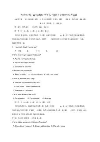 天津六校2012017学年高一英语下学期期中联考试题