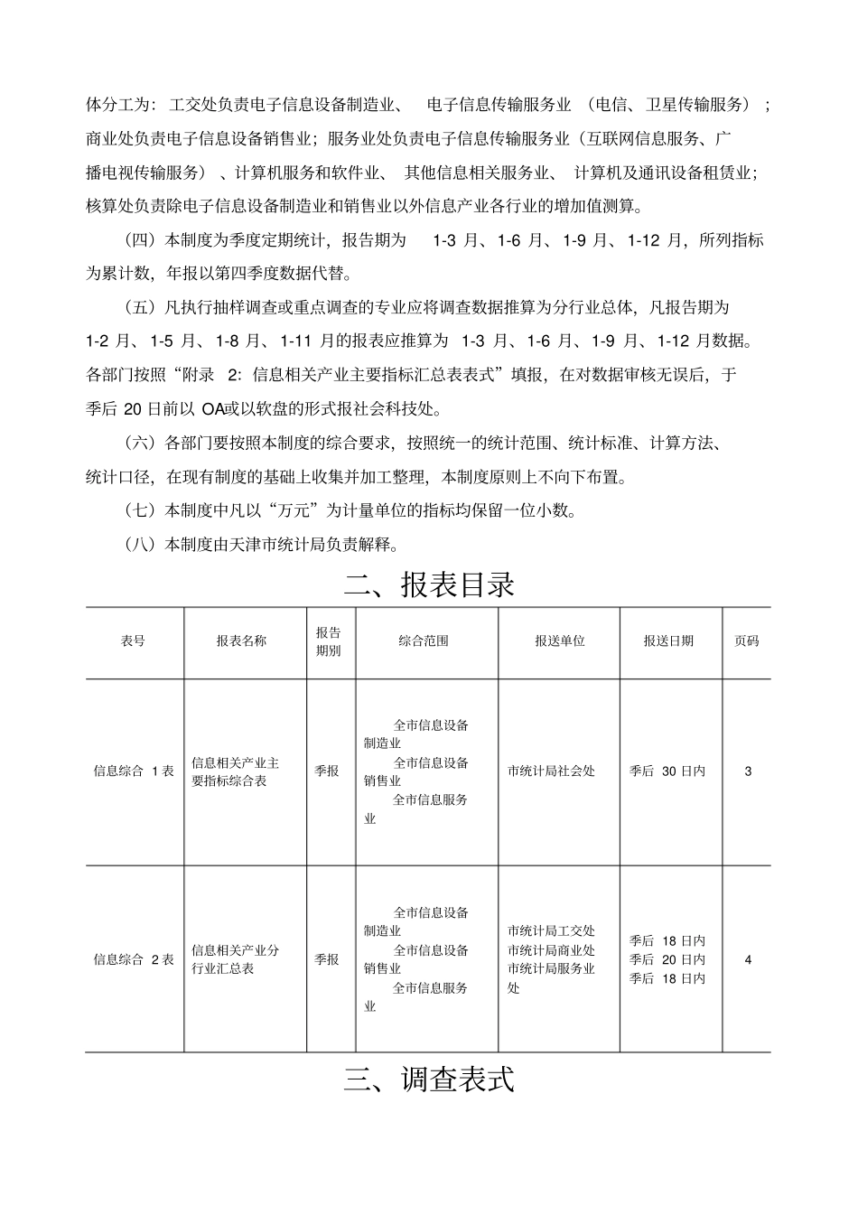 天津信息相关产业综合统计制度_第2页