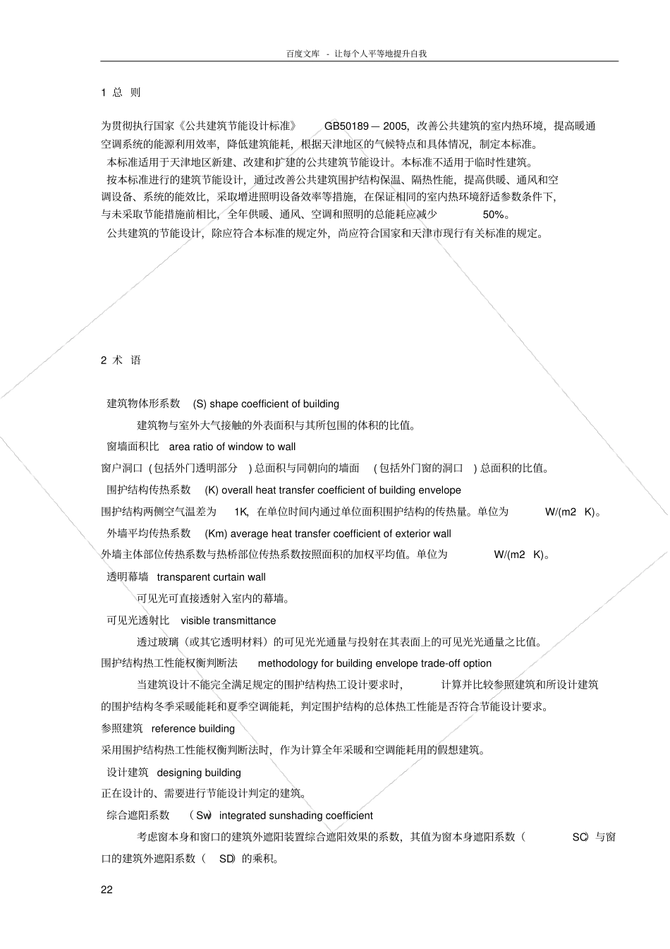 天津公共建筑节能设计标准_第2页