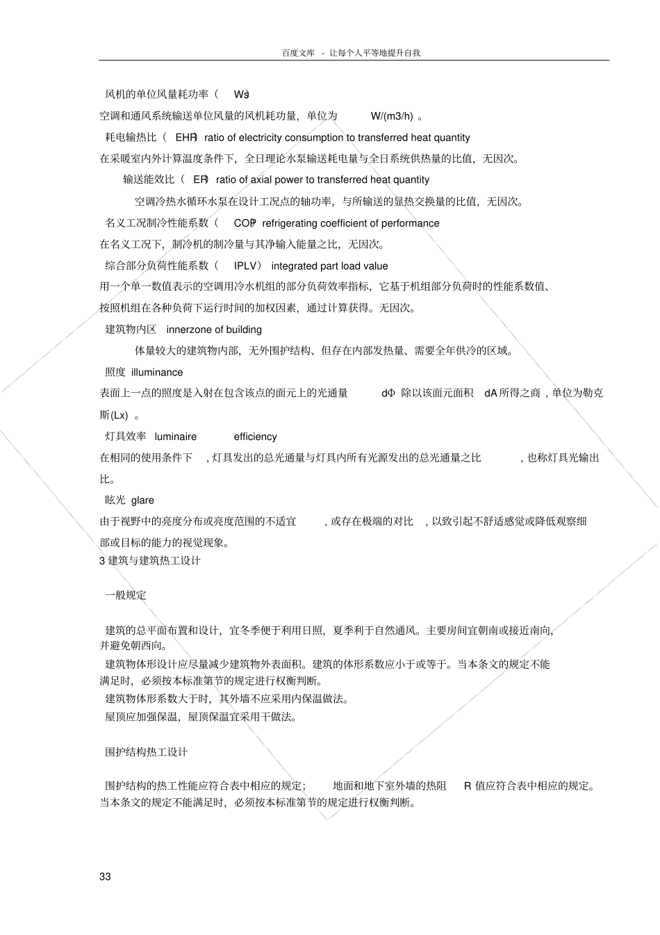 天津公共建筑节能设计标准_第3页