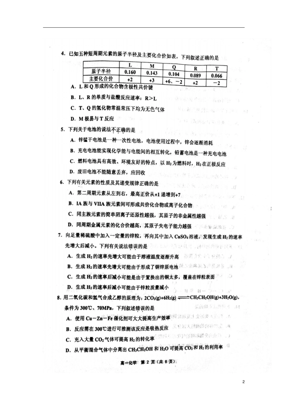 天津六校2017-2018学年高一化学下学期期末联考试题扫描版,无答案_第2页
