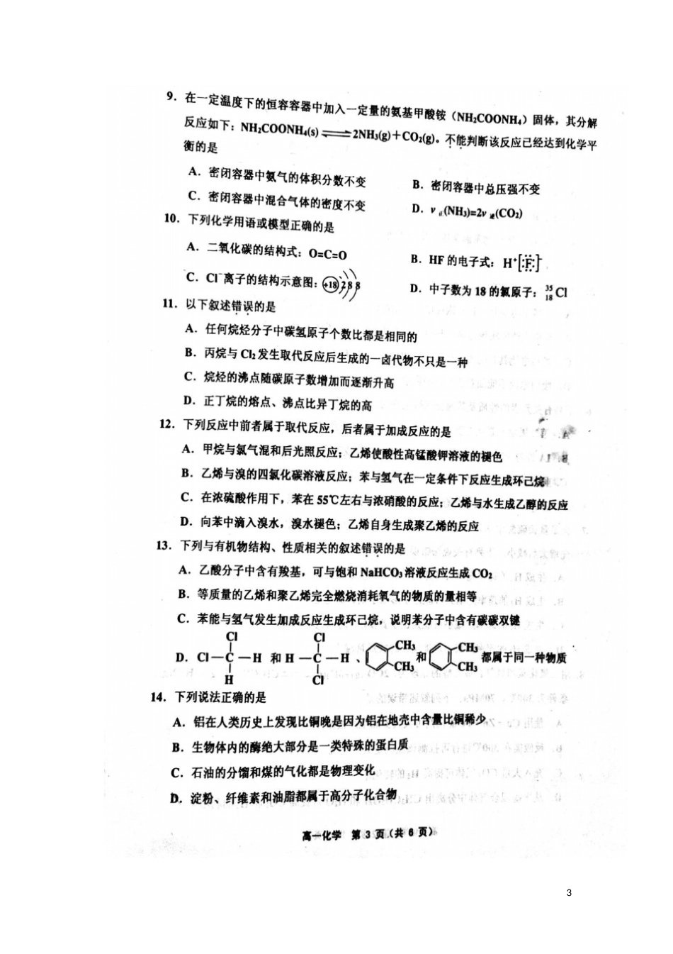 天津六校2017-2018学年高一化学下学期期末联考试题扫描版,无答案_第3页