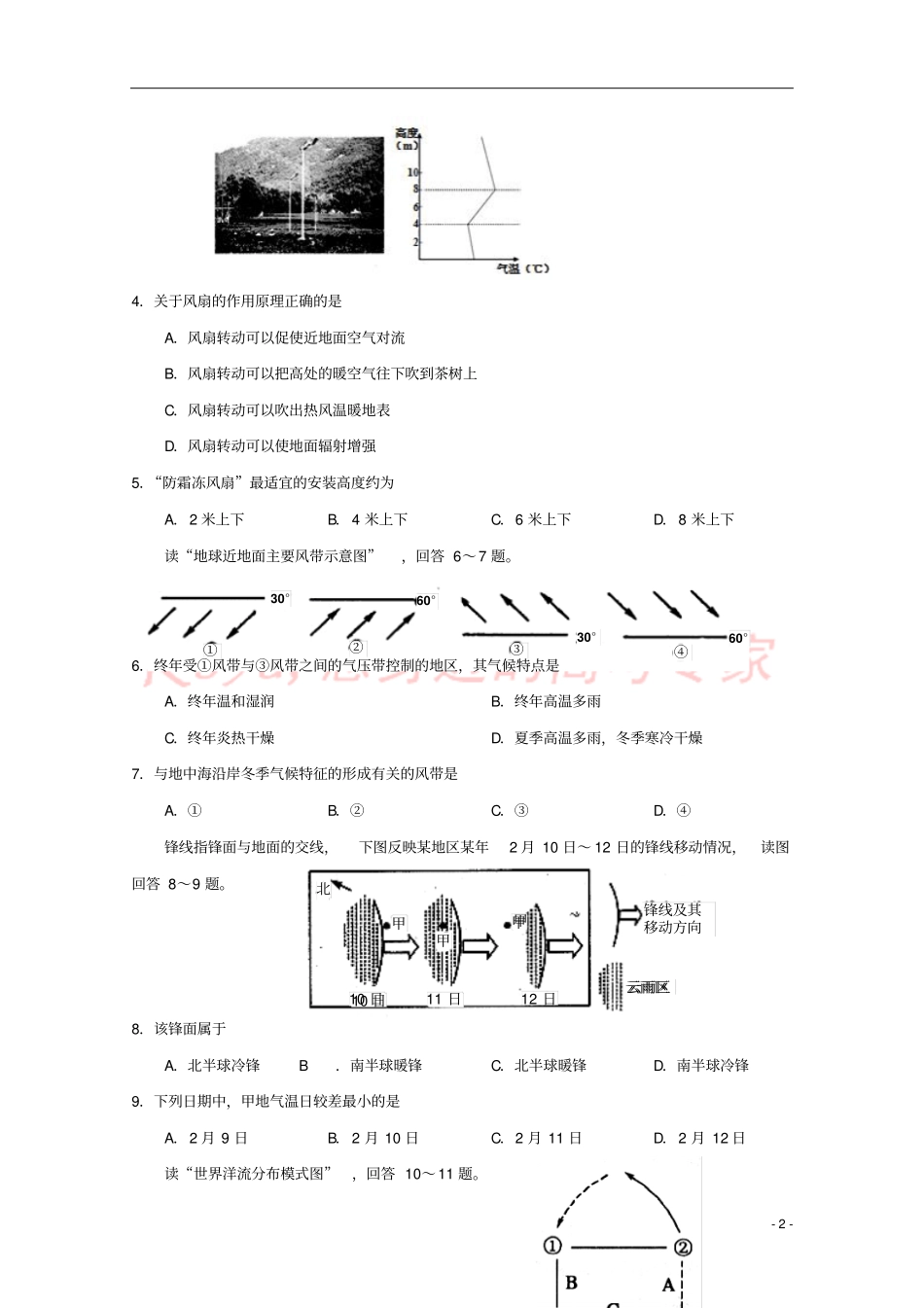 天津六校静海一中、杨村一中、宝坻一中等2017-2018学年高二地理上学期期末联考试题_第2页
