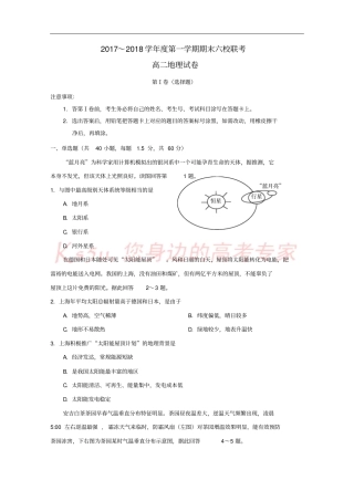 天津六校静海一中、杨村一中、宝坻一中等2017-2018学年高二地理上学期期末联考试题