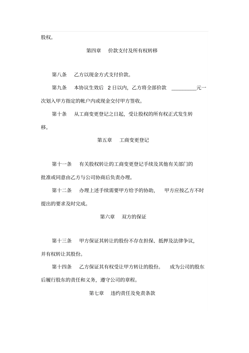 天津公司股权转让协议_第3页