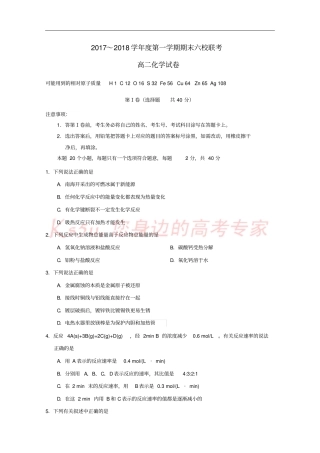 天津六校静海一中、杨村一中、宝坻一中等2017-2018学年高二化学上学期期末联考试题