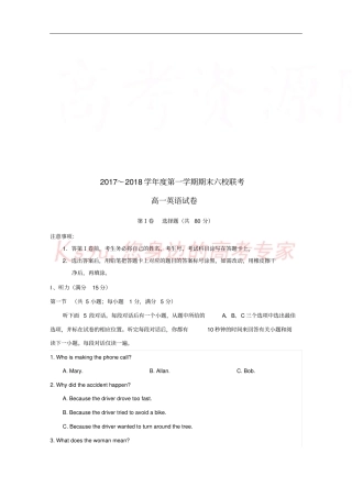 天津六校静海一中、杨村一中、宝坻一中等2017-2018学年高一英语上学期期末联考试题