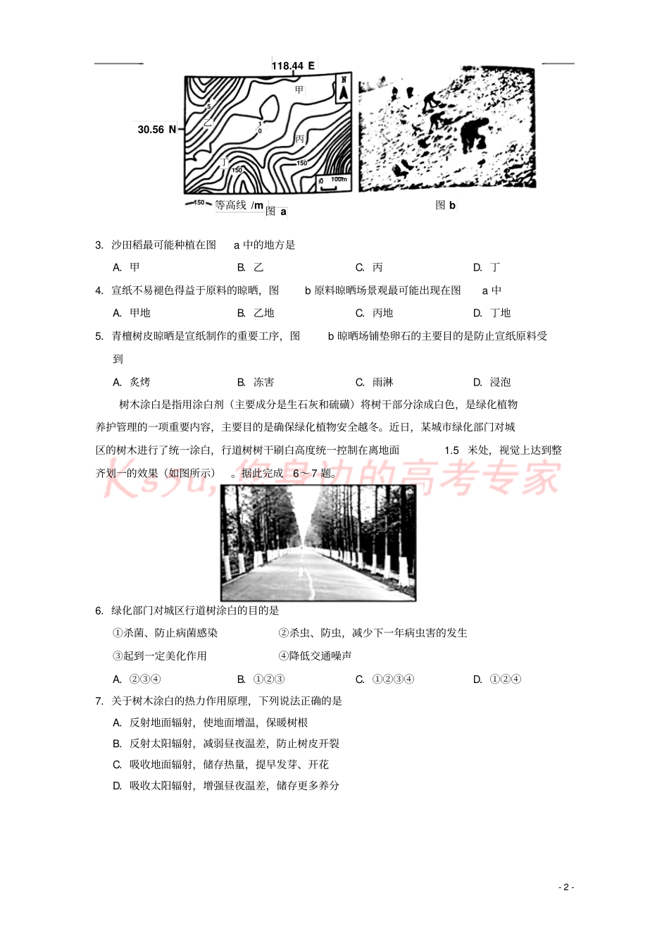 天津六校静海一中、杨村一中、宝坻一中等2018届高三地理上学期期末联考试题_第2页