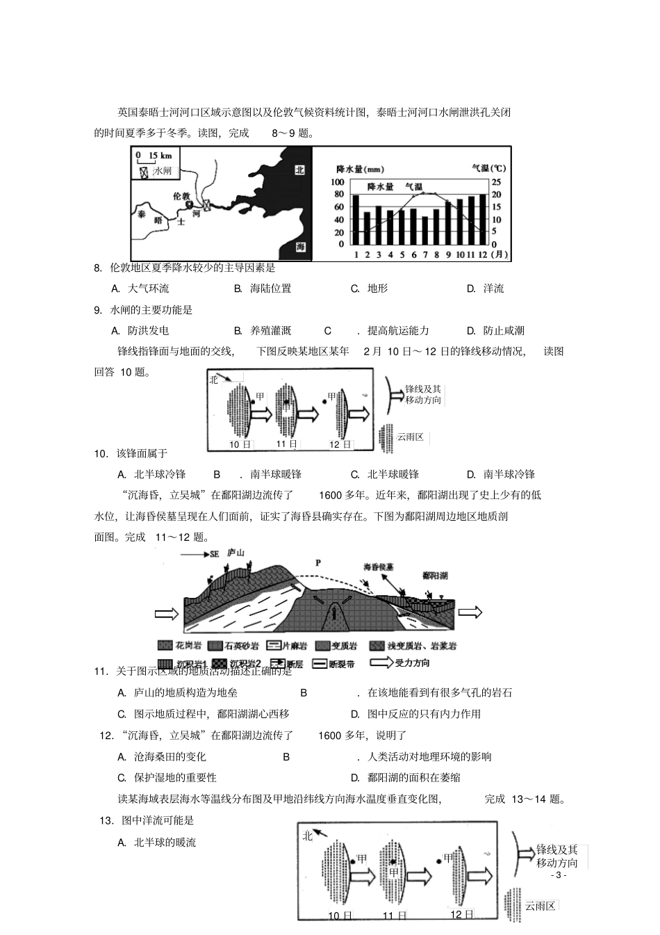 天津六校静海一中、杨村一中、宝坻一中等2018届高三地理上学期期末联考试题_第3页