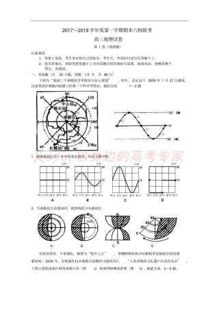 天津六校静海一中、杨村一中、宝坻一中等2018届高三地理上学期期末联考试题