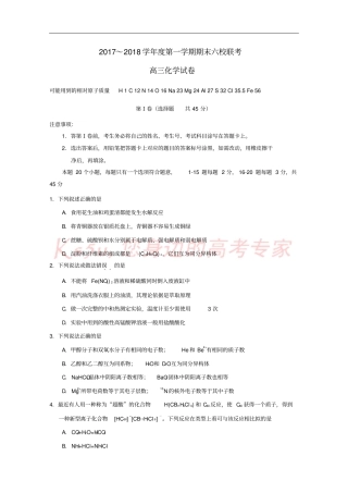 天津六校静海一中、杨村一中、宝坻一中等2018届高三化学上学期期末联考试题