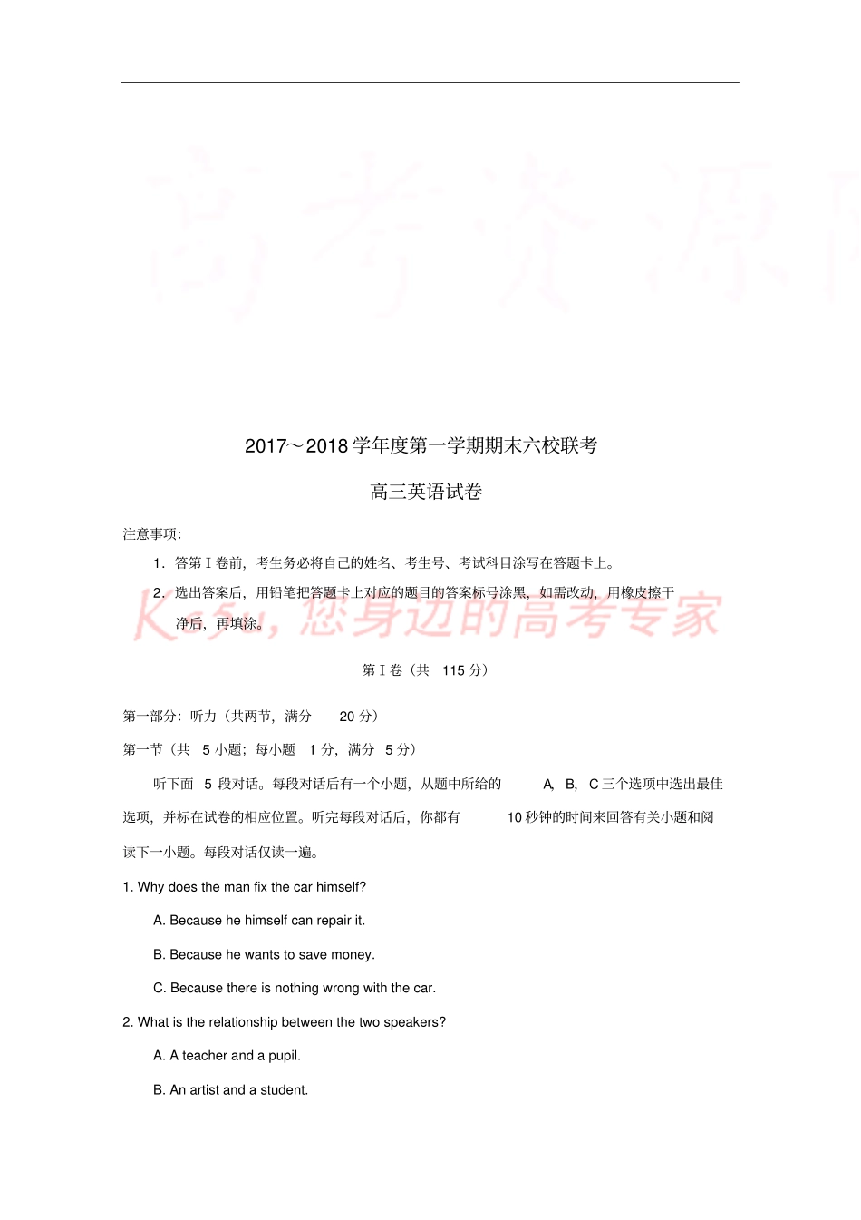天津六校静海一中、杨村一中、宝坻一中等2018届高三英语上学期期末联考试题_第1页