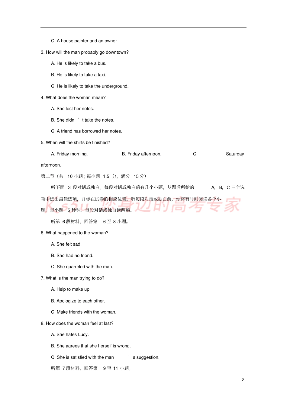 天津六校静海一中、杨村一中、宝坻一中等2018届高三英语上学期期末联考试题_第2页